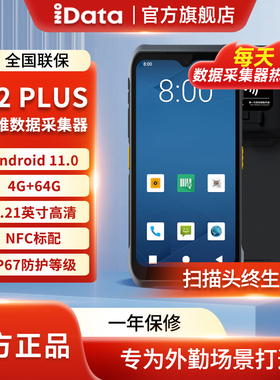iData T2PLUS全屏智能PDA手持终端出入巴枪库盘点机安卓条码数据采集器