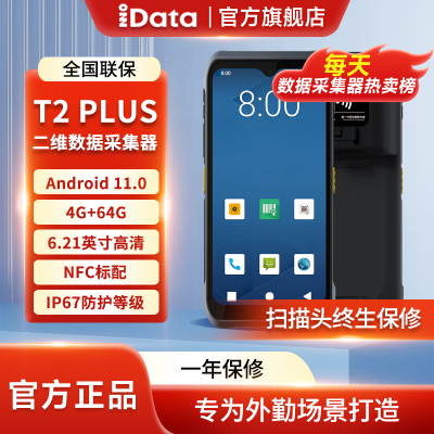 iData T2PLUS全屏智能PDA手持终端出入巴枪库盘点机安卓条码数据采集器