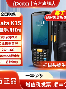 iData K1S/K1P手持终端PDA物流仓储零售医疗键盘盘点机管家婆旺店通快麦WMS数据采集器把枪无线扫描枪