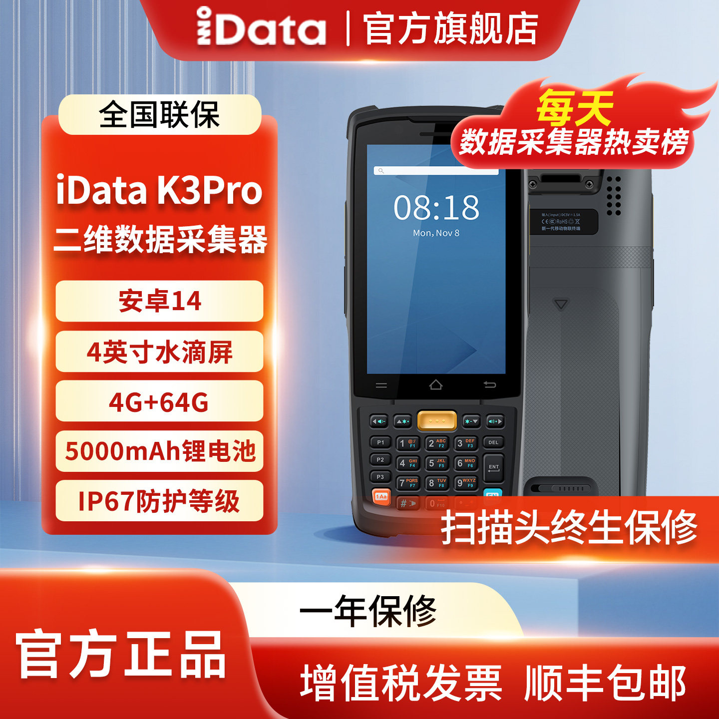 iData K3Pro全新升级键盘PDA手持终端仓储物流进销存盘点机出入库条码数据采集器旺店通聚水WMS扫码枪巴枪