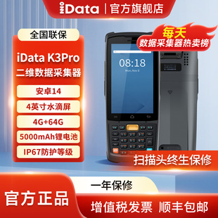 iData K3Pro全新升级键盘PDA手持终端仓储物流进销存盘点机出入库条码数据采集器旺店通聚水WMS扫码枪巴枪
