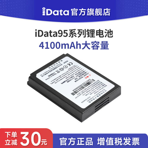 iData95系列配件硅胶保护套电池四联充底座卡夹锂电池4100mAh大容量官方正品数据采集器电池