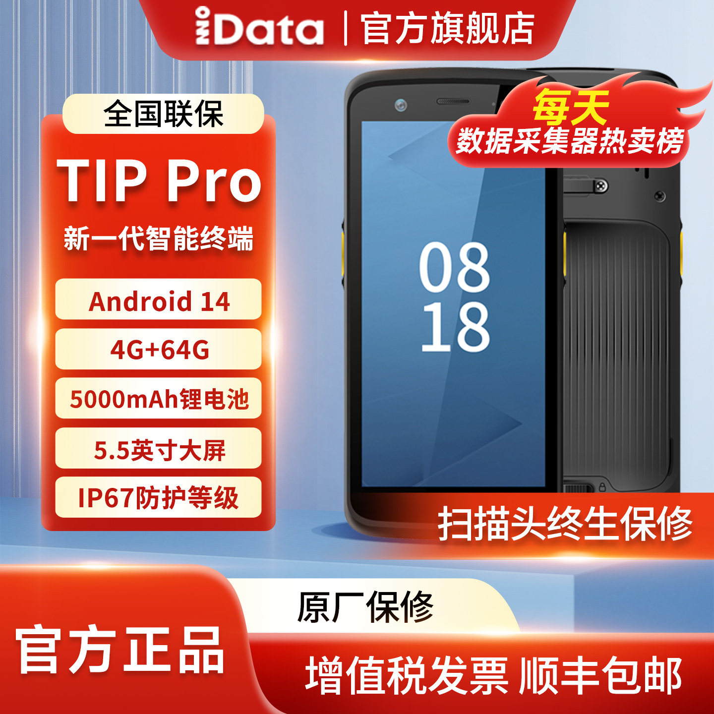 iData T1P Pro企业级旗舰PDA扫码枪手持终端工业手机零售物流制造业仓库出入库秒账盘点机智能数据采集器巴枪
