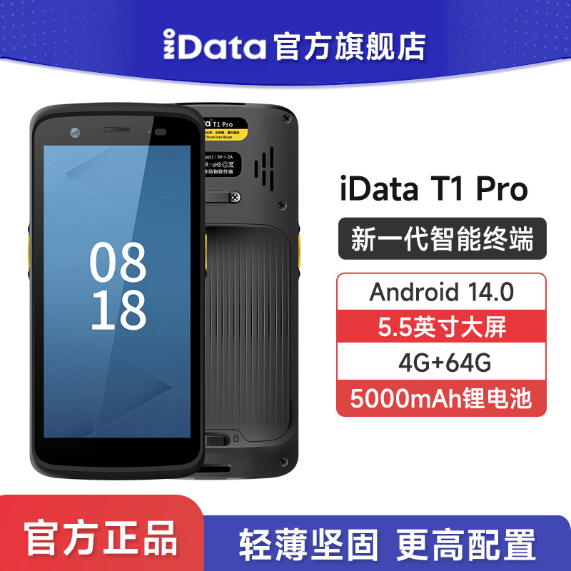iData T1Pro企业级全屏工业手机零售物流制造业大型仓库出入库秒