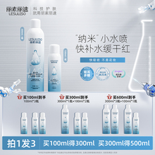 丽素丽速补水喷雾保湿干皮爽肤水小分子妆前补水喷雾小瓶舒缓