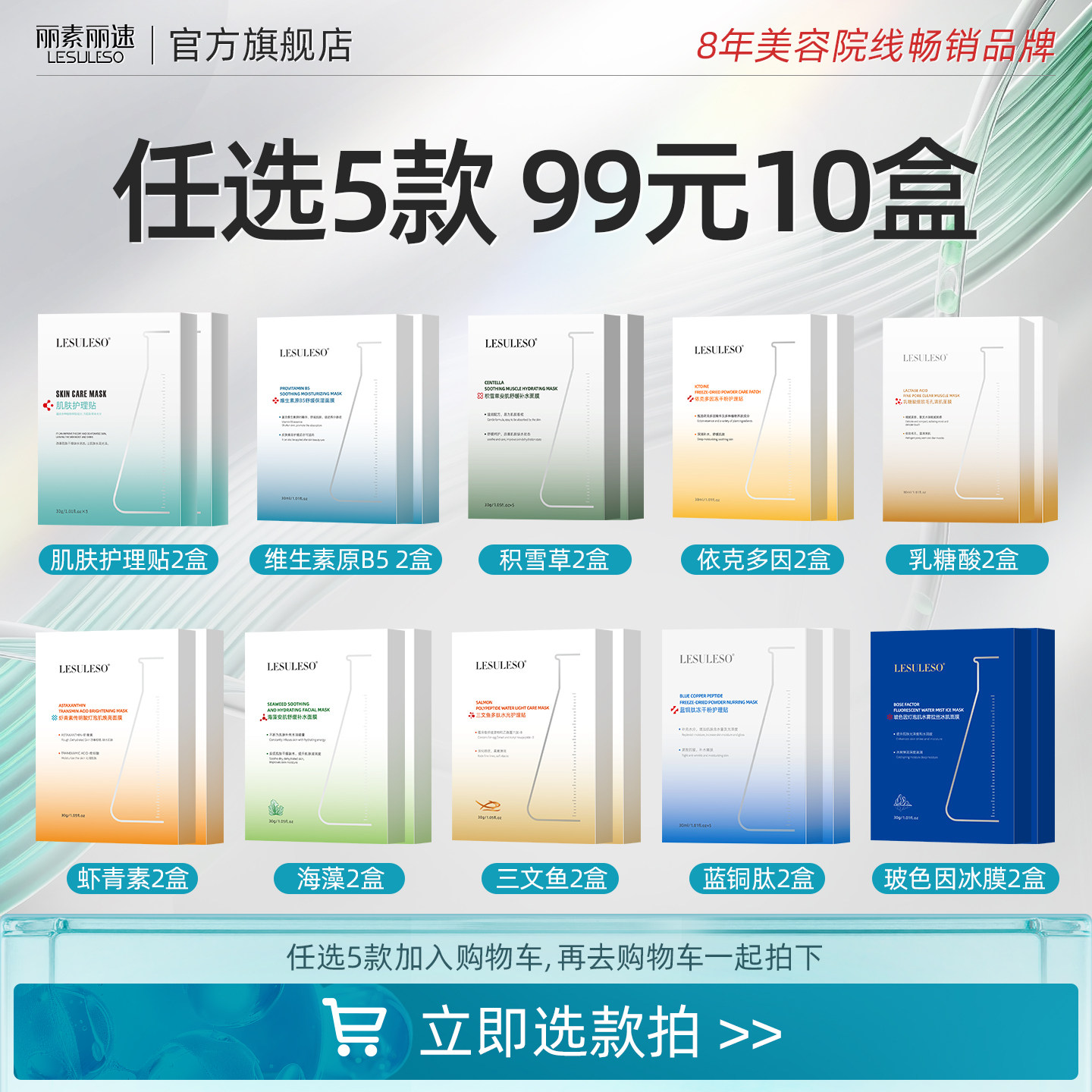 LESULESO丽素丽速旗舰店丽素面膜积雪草虾青素B5补水提亮官方正品