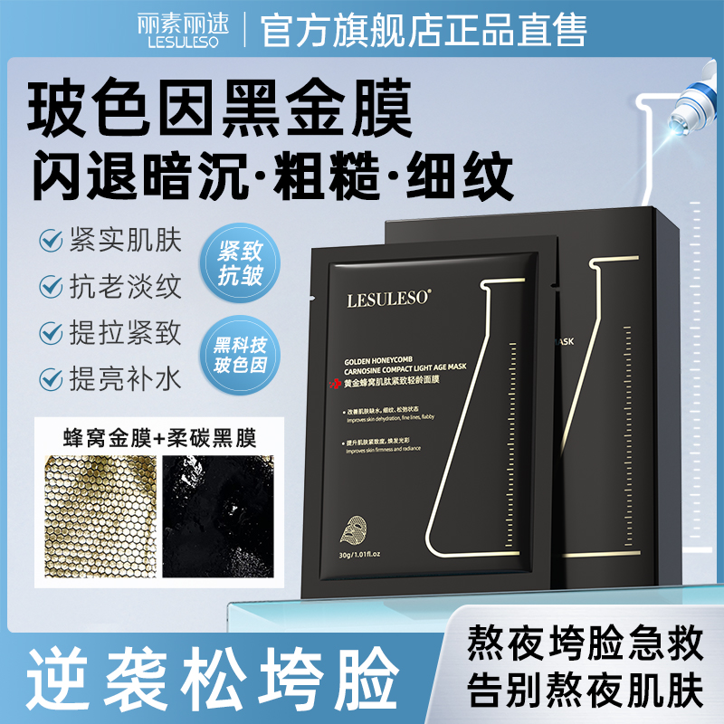 黑膜丽素丽补水抗皱柔碳黄金紧致
