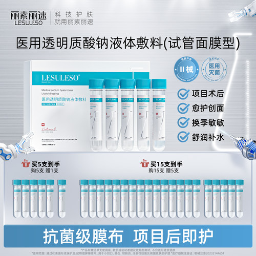 医用冷敷贴试管面膜型透明质酸钠