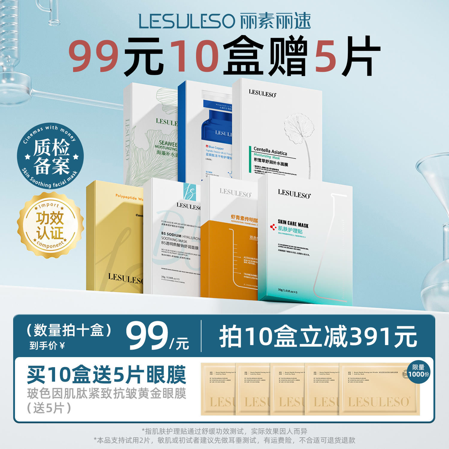 LESULESO/丽素丽速面膜官方旗舰店积雪草虾青素面膜熬夜补水正品