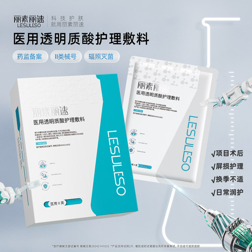 医用冷敷贴补水面膜型透明质酸钠