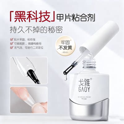 甲片粘合延长持久牢固美甲店专用