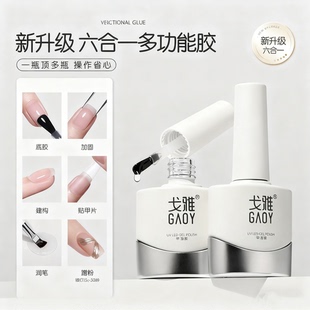 六合一底胶套装多功能建构加固贴甲片美甲店专用指甲油胶