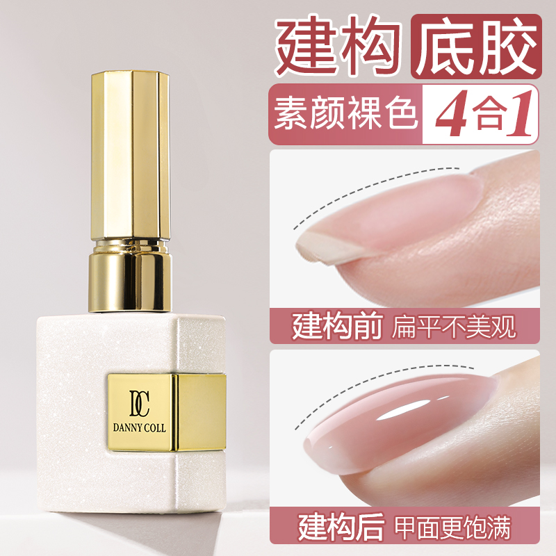 建构底胶四合一美甲店专用胶裸色