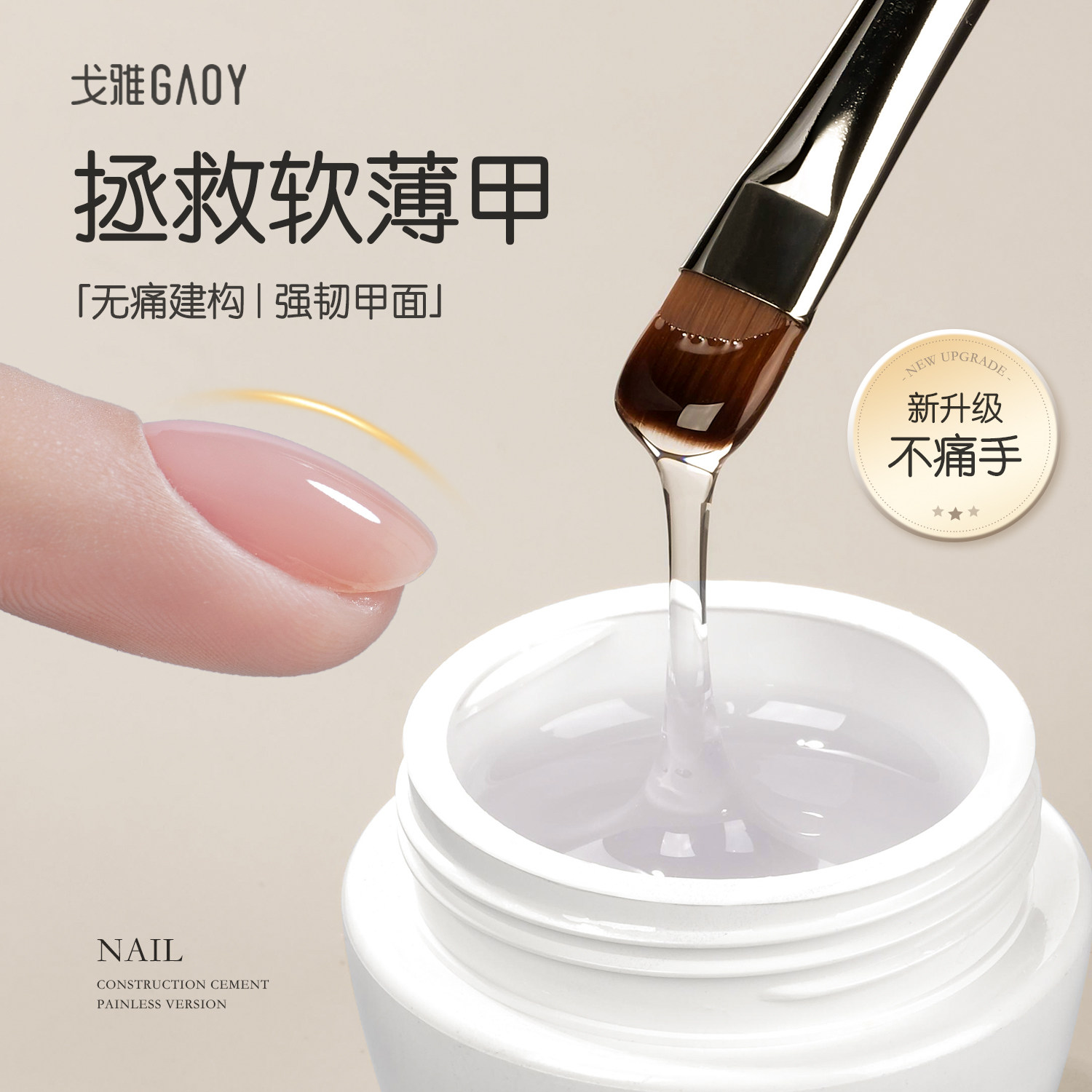 无痛建构胶美甲店专用功能胶
