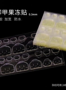 果冻双面胶美甲防水超薄