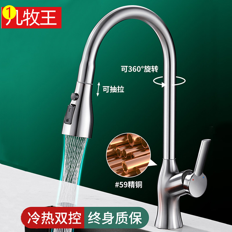 九牧王全铜冷热旋转抽拉防溅龙头