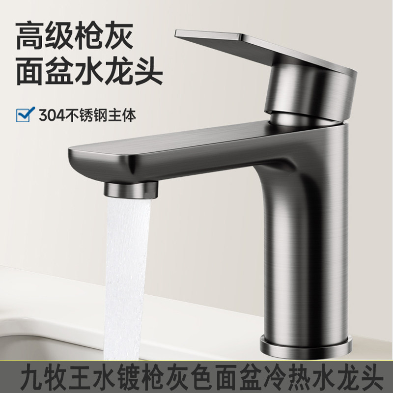 九牧王单孔冷热不锈钢防溅水龙头