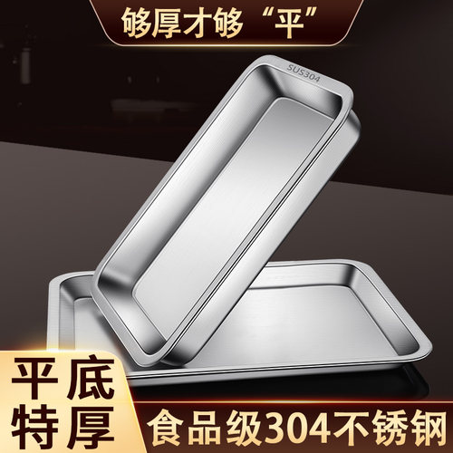 304食品级加厚不锈钢长方形托盘家用大方盘商用蒸饭盘烤鱼铁盘子