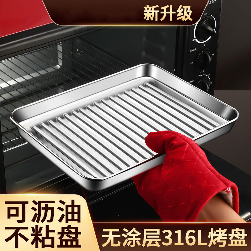 不锈钢316烤盘烤箱用家用烘焙专用盘子蛋糕托盘长方形方盘浅小号