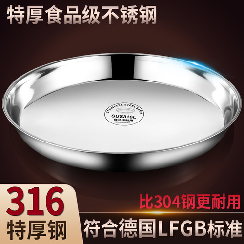 316L不锈钢食品级大圆盘子圆形托盘浅盘蒸盘铁菜盘304碟子型家用