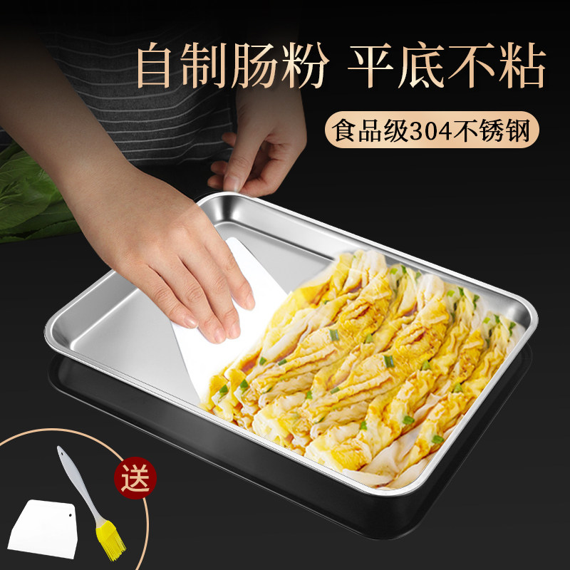 304不锈钢肠粉凉皮蒸盘长方形平底方盘饺子专用盘家用烤盘大盘子