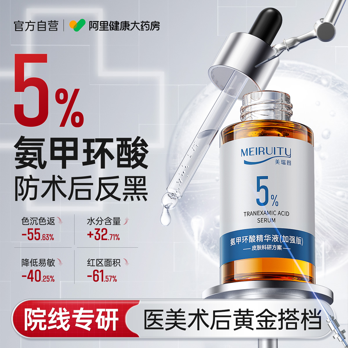 【院线推荐】5%传明酸防术后反黑