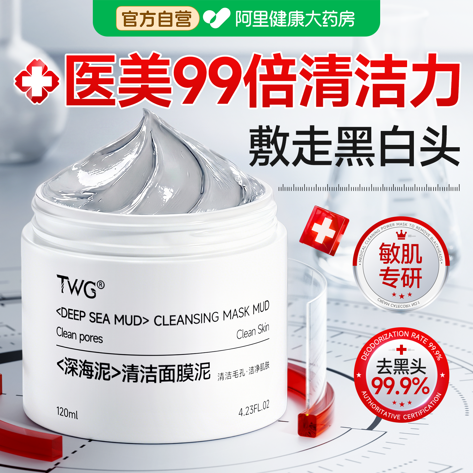 清洁泥膜深层清洁收缩毛孔去黑白头粉刺闭口脸部去角质涂抹式面膜