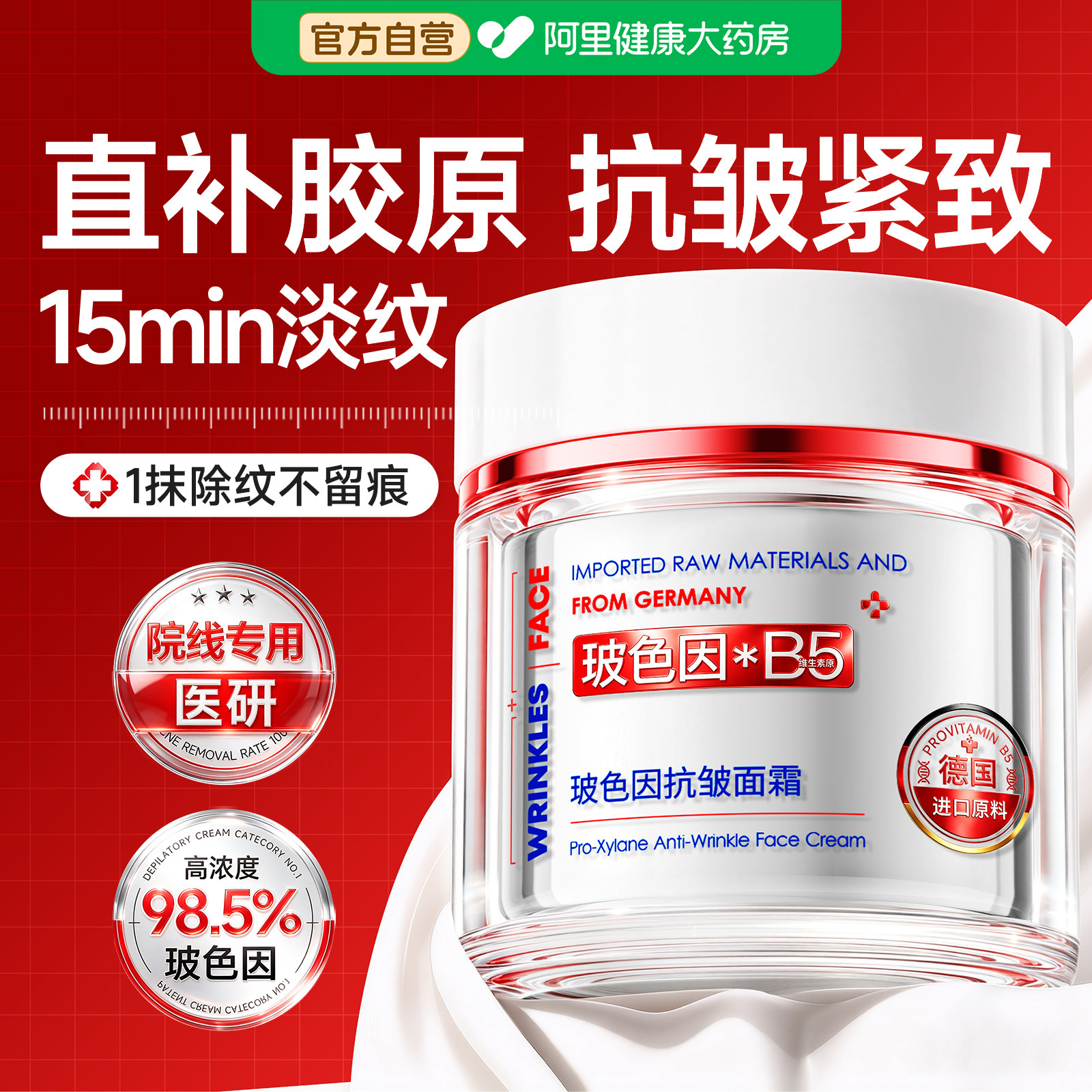 玻色因面霜胶原蛋白肽抗皱紧致抗衰老保湿淡纹护肤正品官方旗舰店