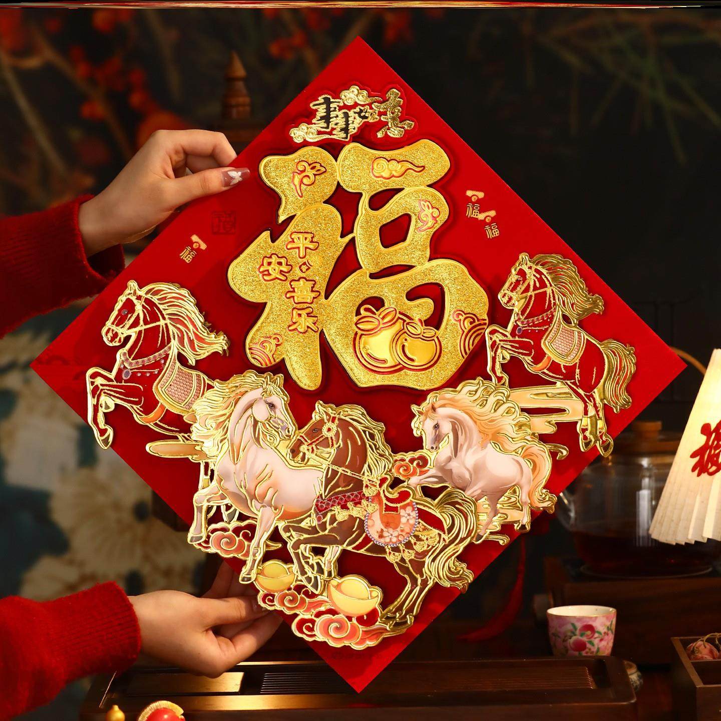 2026新款马年福字贴纸过年春节立体福字门贴植绒大门新年装饰年货