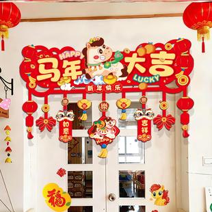 新年元旦节幼儿园小学教室马年门帘横彩门头氛围班级场景装饰布置