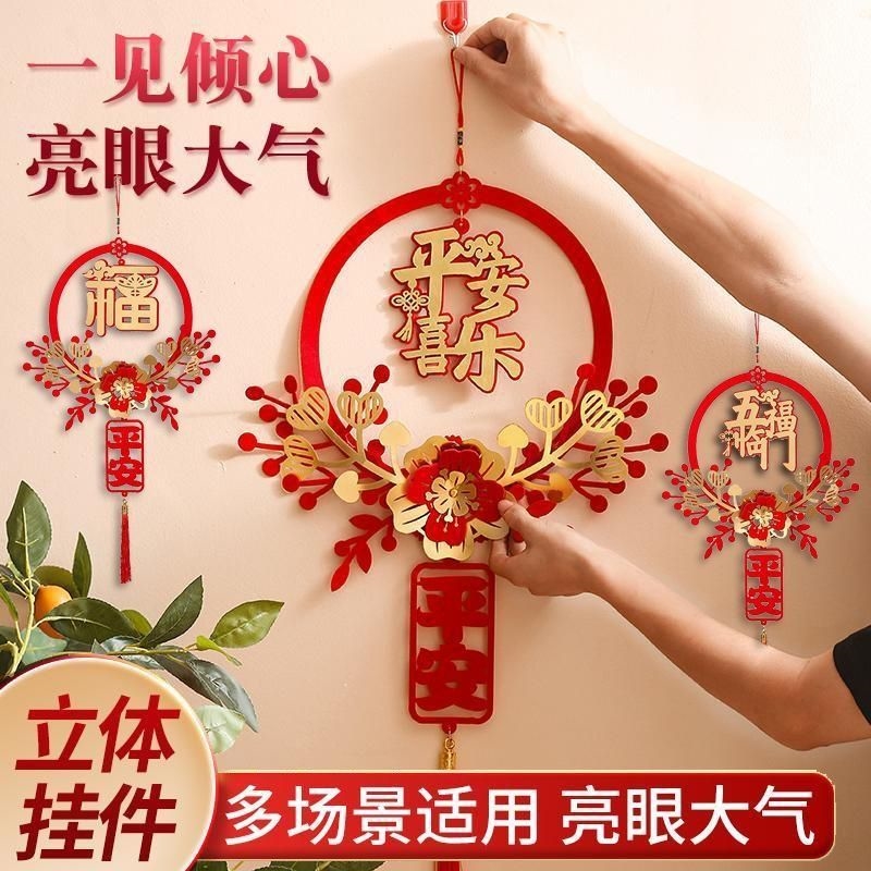 2025蛇年新年新款福字挂件春节客厅布置装饰挂饰过年乔迁之喜