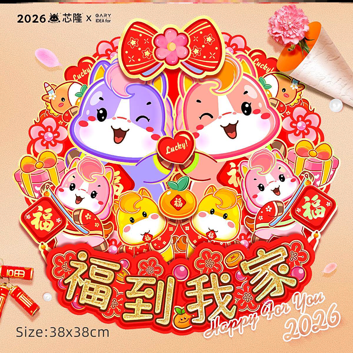 马年福字门贴2026创意卡通立体新年大门年画窗贴装饰春节生肖贴纸