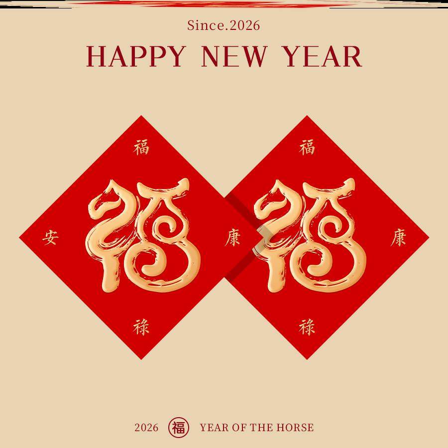 马年春节福字门贴窗花新年装饰卧室入户大门对联春联布置贴纸2026