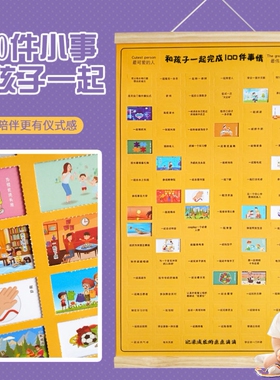 100件事爸妈和孩子一起完成的亲子礼物情侣恋爱必做浪漫小事挂历