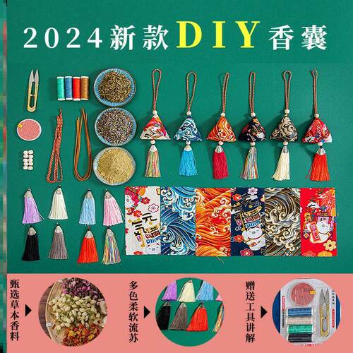 端午节香囊DIY材料包薰衣草艾草驱蚊荷包 流苏款手工粽香囊礼盒