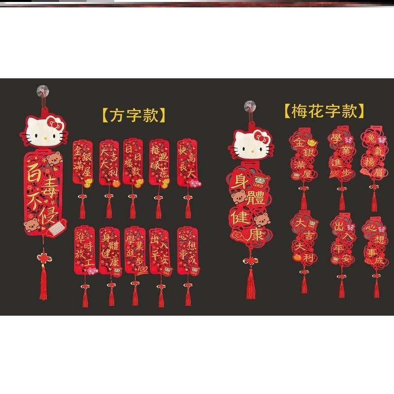 2026马年卡通繁字体刺绣KT猫挥春新年创意趣味粤语绒布对联门贴,节庆用品/礼品,对联,淘宝优惠券,粉丝福利购,淘宝优惠卷