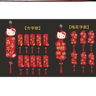 2026马年卡通繁字体刺绣KT猫挥春新年创意趣味粤语绒布对联门贴