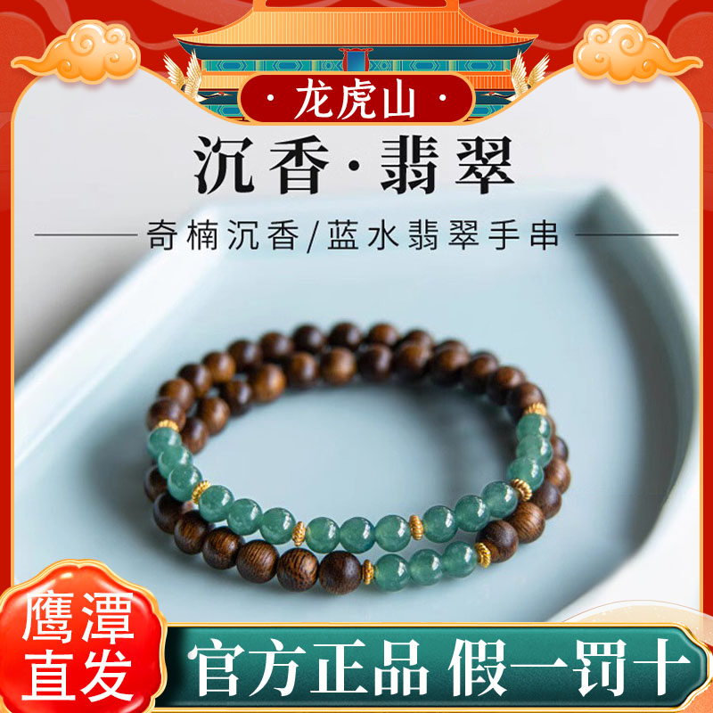 龙虎山天然沉水沉香手串
