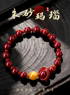 本命年红色紫金砂朱砂手链