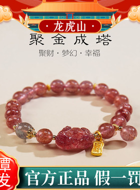 龙虎山饰品聚金成塔送礼闺蜜天然草莓晶貔貅手链女天然草莓晶手串