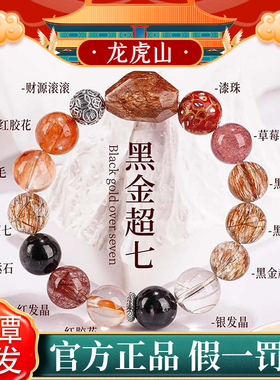 天然水晶黑金超七手链男女款