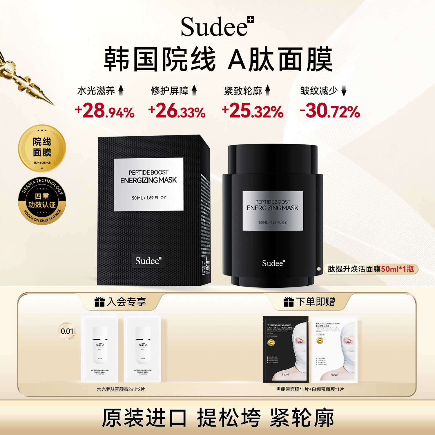 Sudee/素玳 肽提升涂抹面膜修护保湿紧致抗皱A肽面膜韩国原装进口