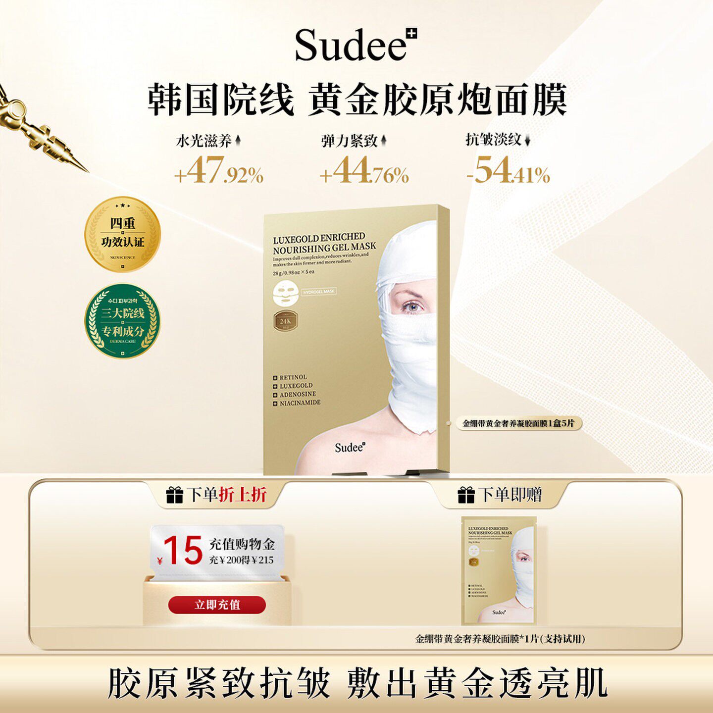 Sudee/素玳 金绷带面膜抗皱紧致补水保湿滋养官方正品 5片/盒