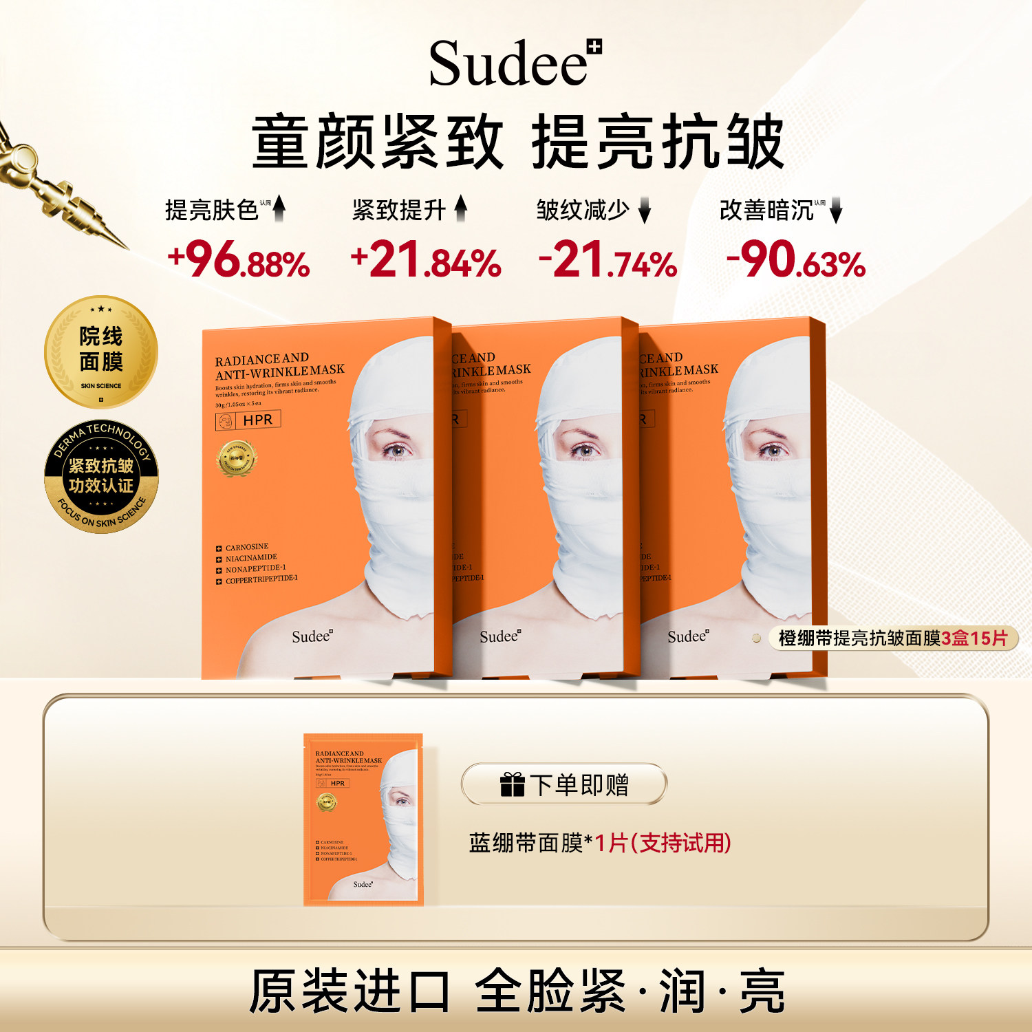 Sudee/素玳 橙绷带面膜保湿抗皱紧致韩国原装进口官方正品