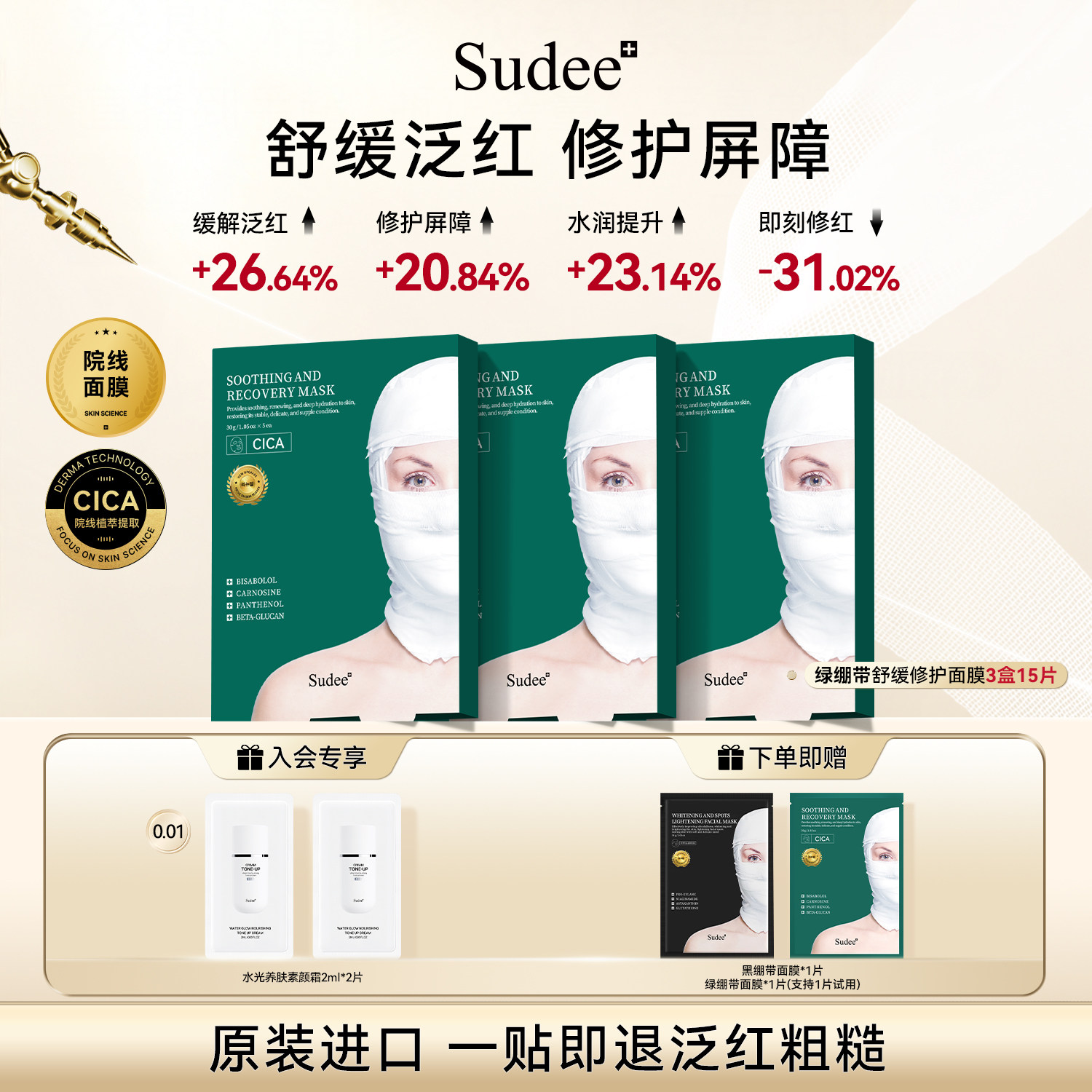 Sudee/素玳绿绷带舒缓修护面膜深层补水贴片面膜温和韩国原装进口