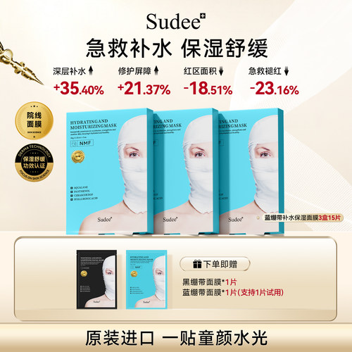 sudee/素玳补水保湿舒缓修护