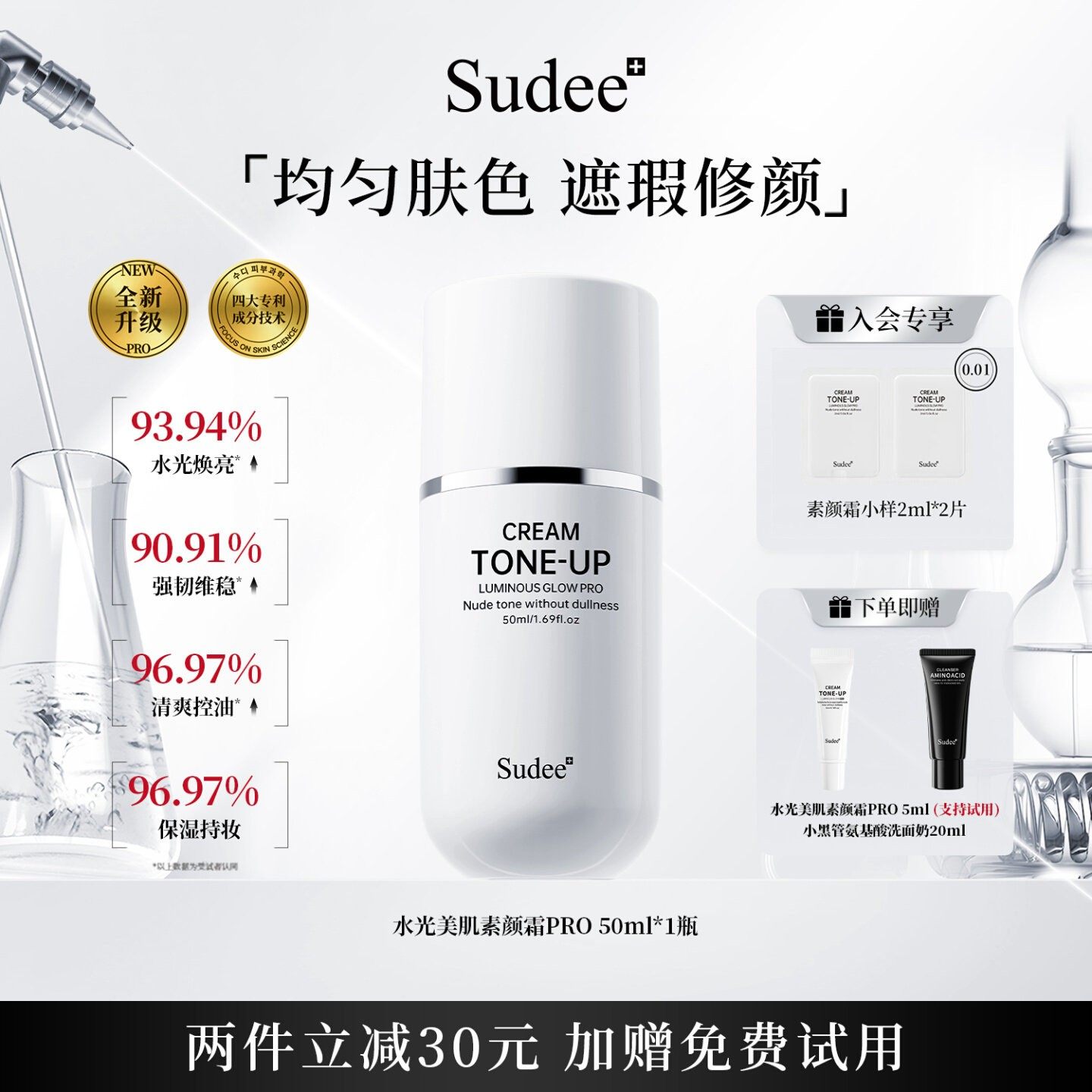 Sudee/素玳水光素颜霜裸妆提亮肤色隔离遮瑕学生党懒人身体素颜霜,美容护肤/美体/精油,乳液/面霜,淘宝优惠券,粉丝福利购,淘宝优惠卷