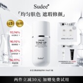 Sudee 素玳水光素颜霜裸妆提亮肤色隔离遮瑕学生党懒人身体素颜霜