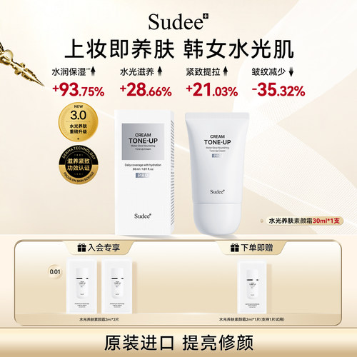 sudee/素玳懒人素颜霜裸妆不假白