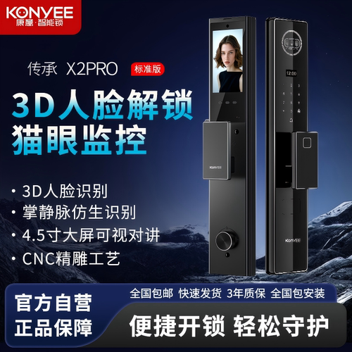 康意X2 Pro 人脸识别锁家用智能电子防盗门锁可视猫眼指纹锁